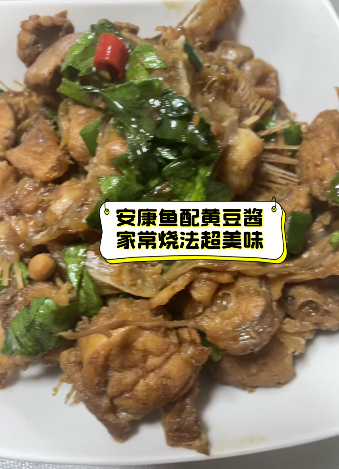 安康鱼配黄豆酱,家常烧法超美味
