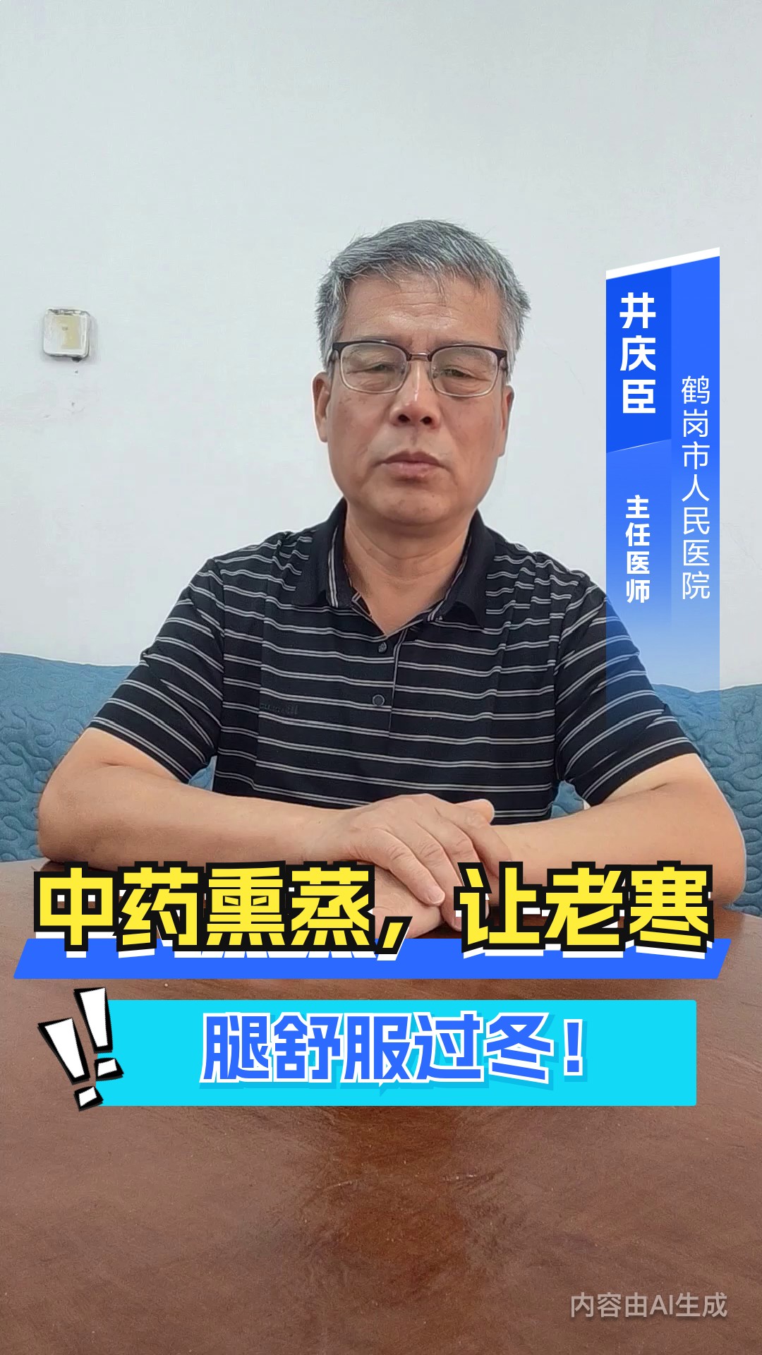 中药熏蒸,让老寒腿舒服过冬!