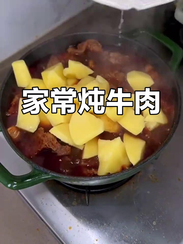土豆炖牛肉的家常做法