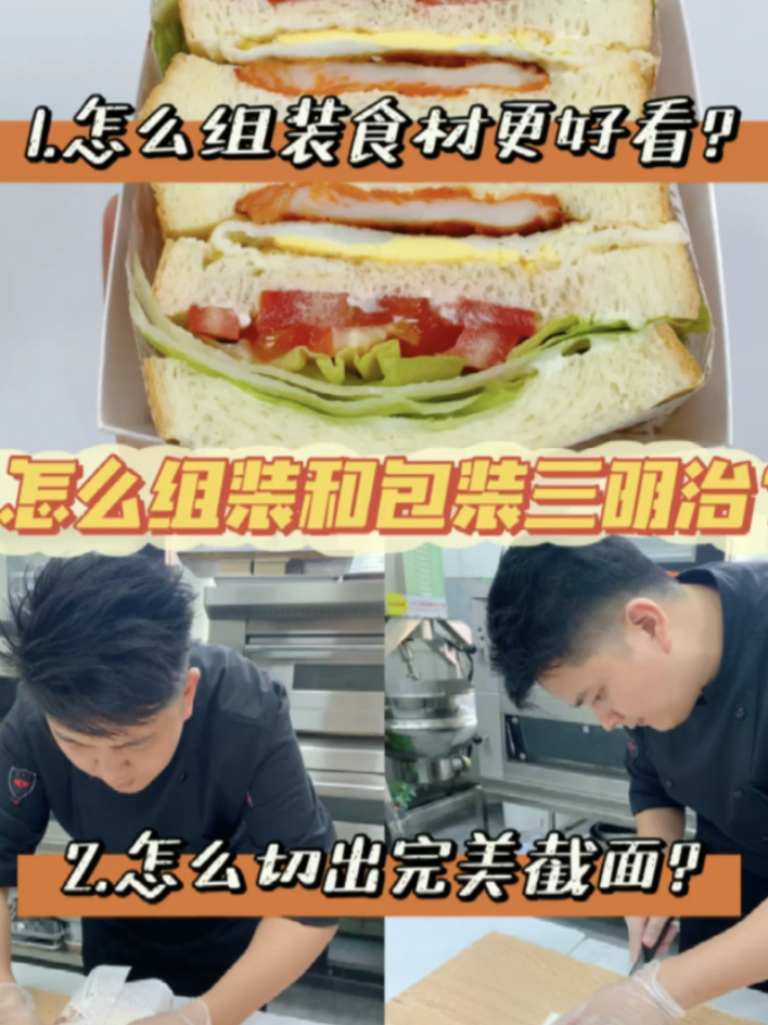 教你三明治组装和包装!学会就去摆地摊