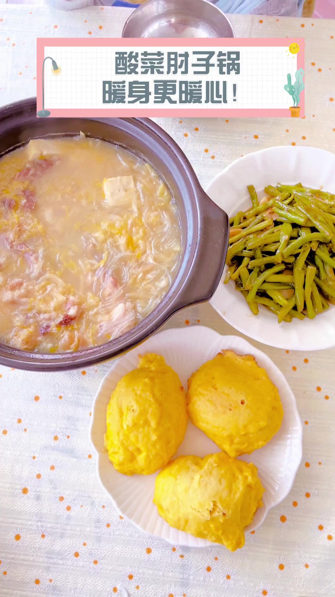 酸菜肘子锅,暖身更暖心!