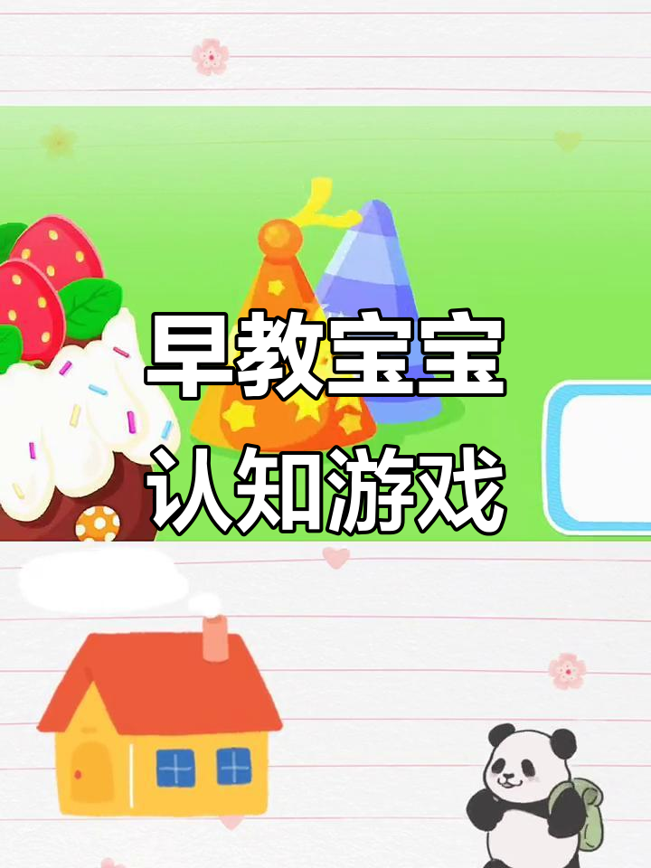 宝宝认知大挑战:蛋糕、气球与生日惊喜