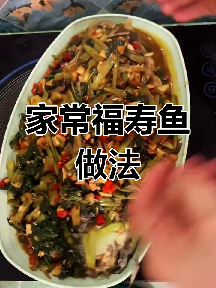 福寿鱼搭配紫苏,家常味十足!