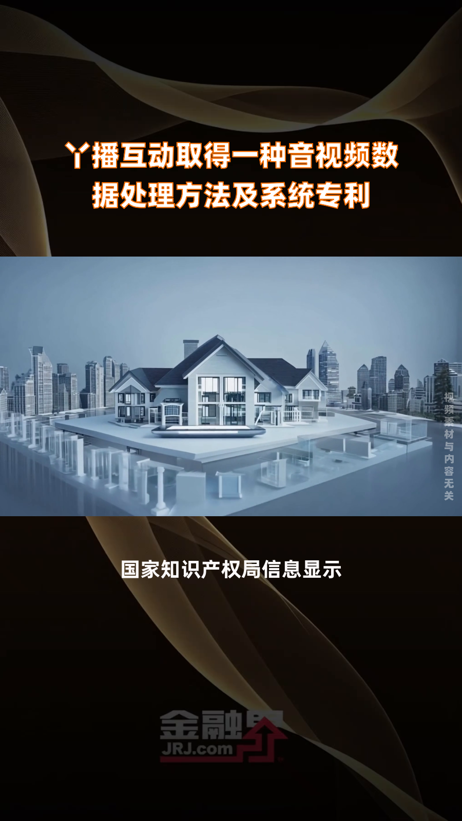 丫播互动取得一种音视频数据处理方法及系统专利|快报