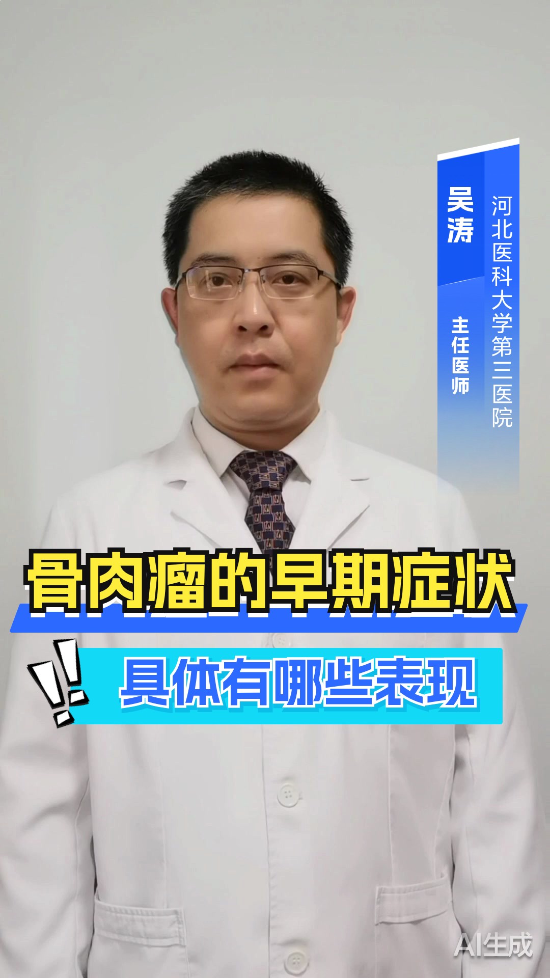 骨肉瘤的早期症状具体有哪些表现？