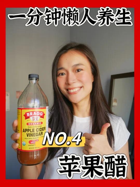 一分钟懒人养生NO.4苹果醋!好处&“槽点”解答