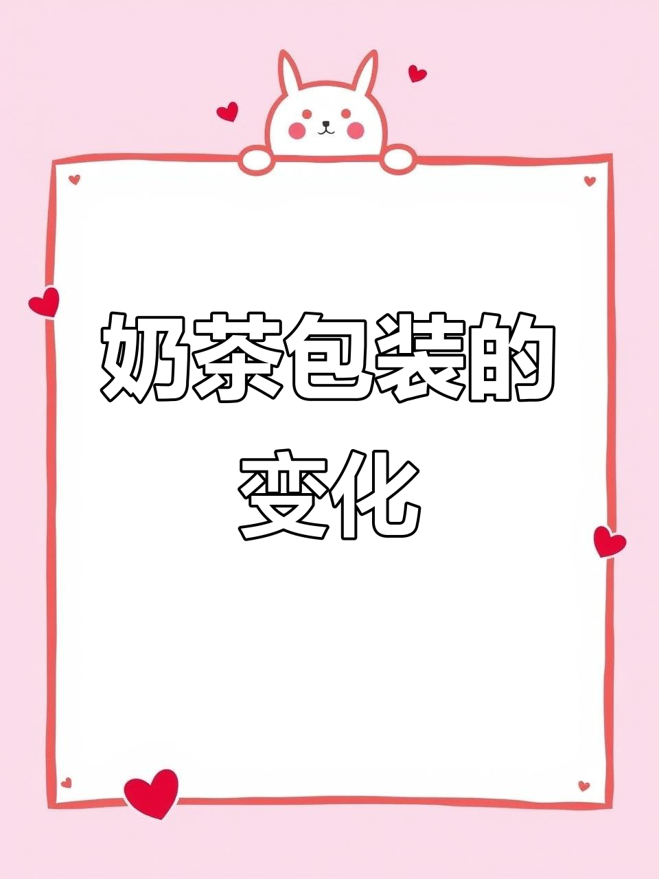 7月7日奶茶包装袋见证2014至今的变化