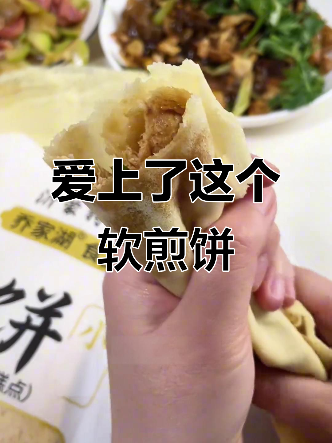 山东人不爱吃煎饼?这款软煎饼让我彻底爱上!