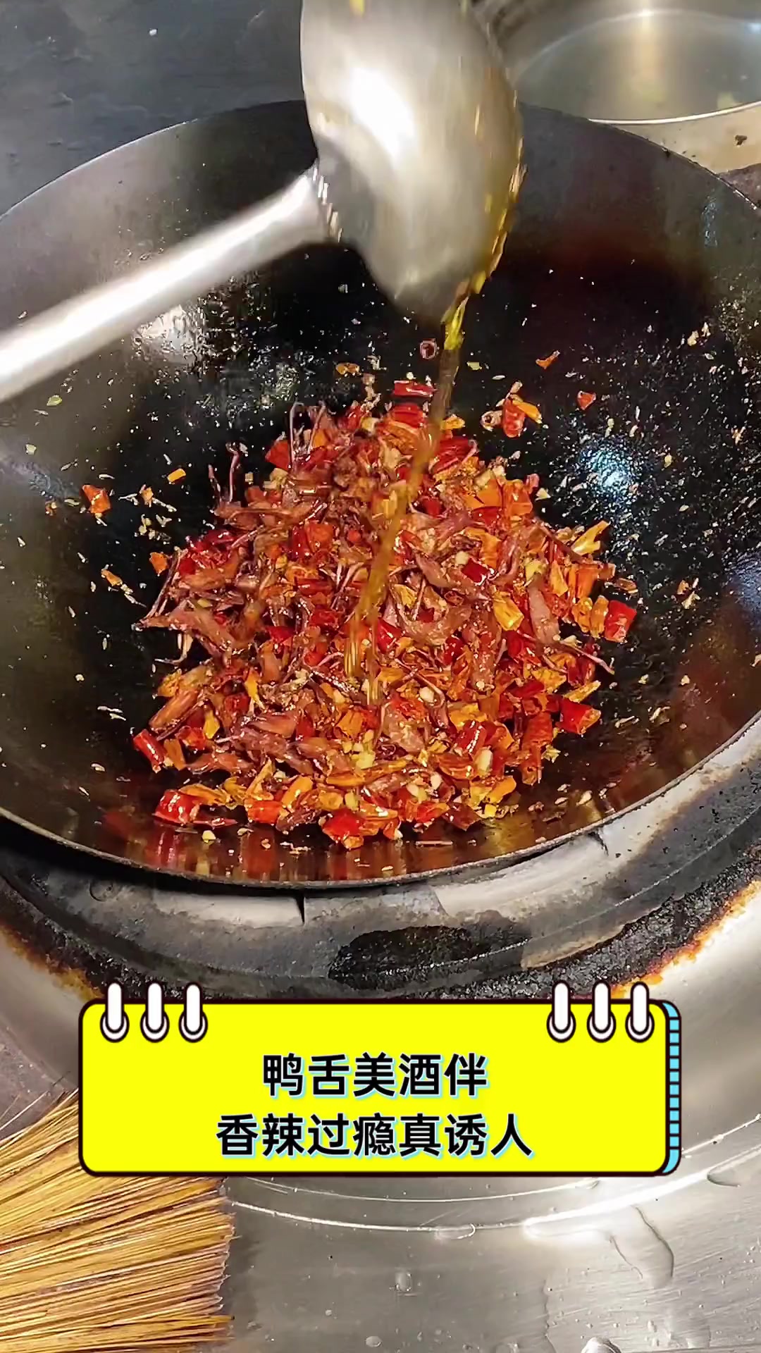 鸭舌美酒伴,香辣过瘾真诱人
