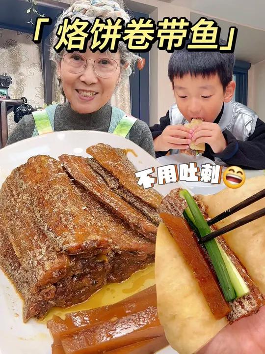 外酥里软的烙饼卷上软烂入味的带鱼!连刺都不用吐,别提多香了!我的厨房日记 日常做饭 家常菜
