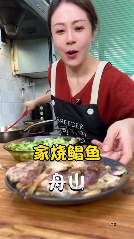 家烧鲳鱼 开海季的舟山海鲜真的新鲜好吃还便宜,家烧鲳鱼鲜嫩鲜美