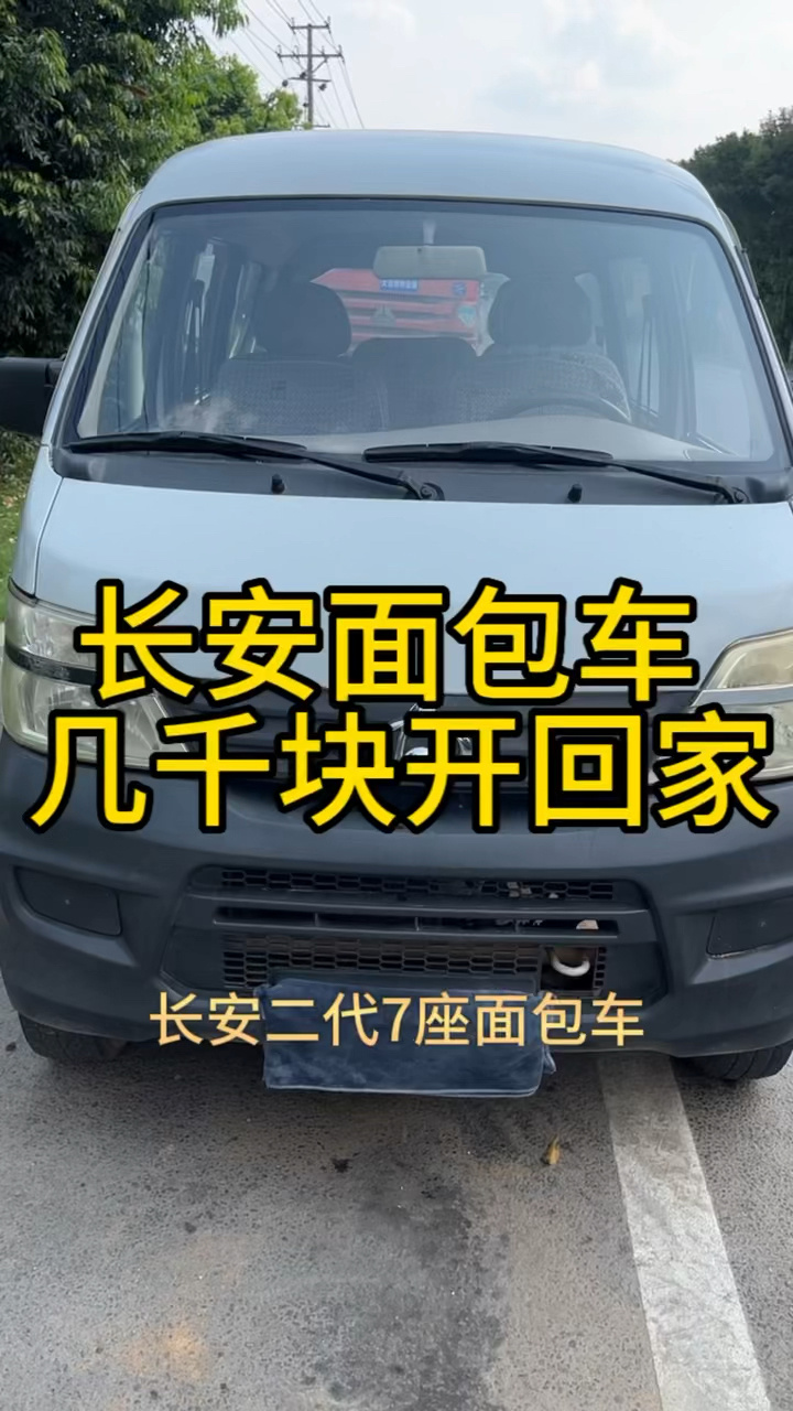 长安面包车