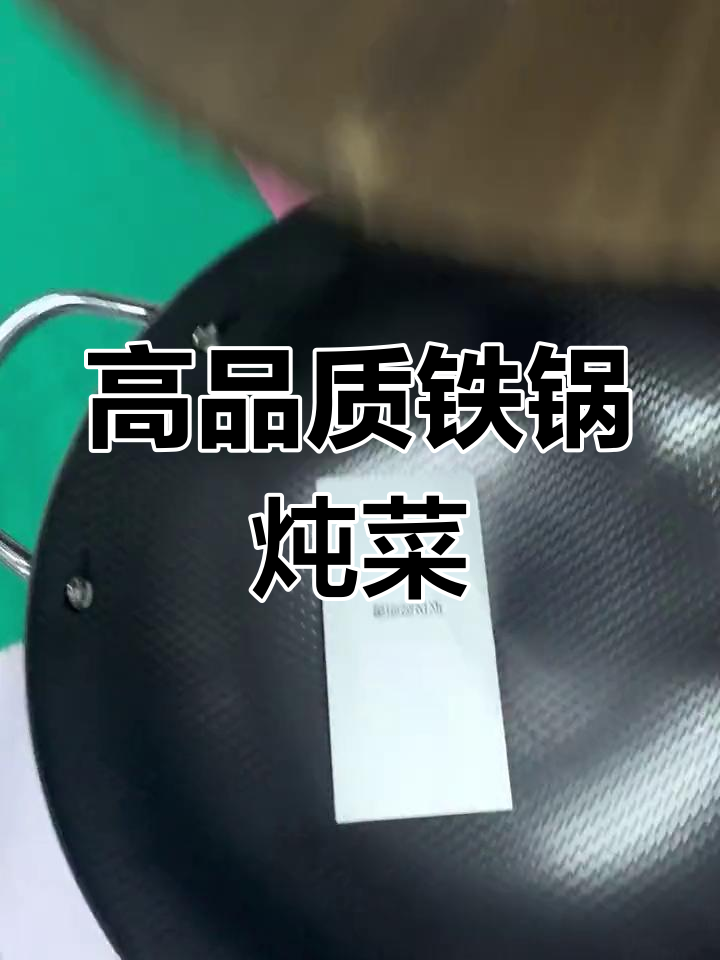 铁锅炖大鹅,极佳的烹饪体验与耐用设计