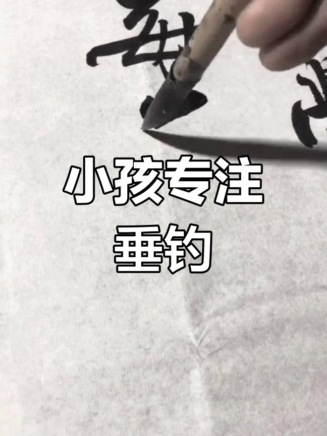 小孩专心钓鱼,怕惊扰鱼儿,路人问话也不回应