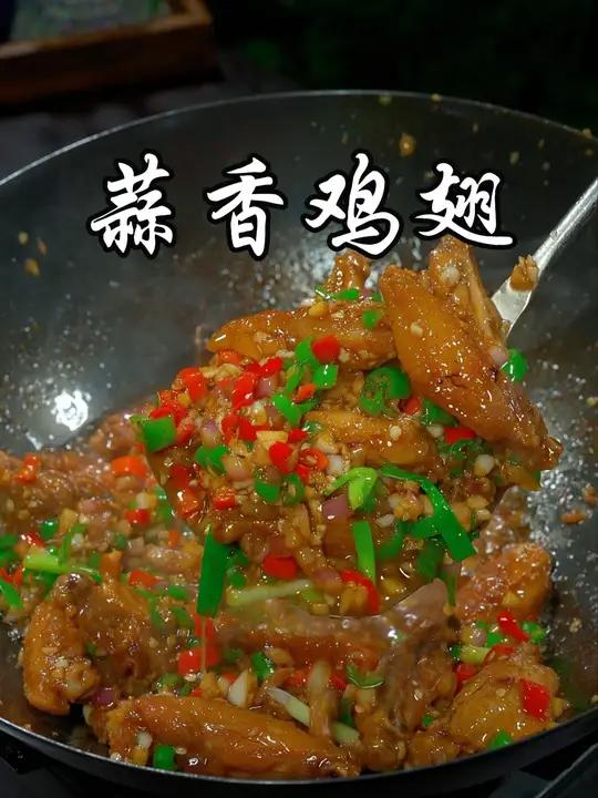 好吃到舔手指的蒜香鸡翅，做法超级简单，又香又入味