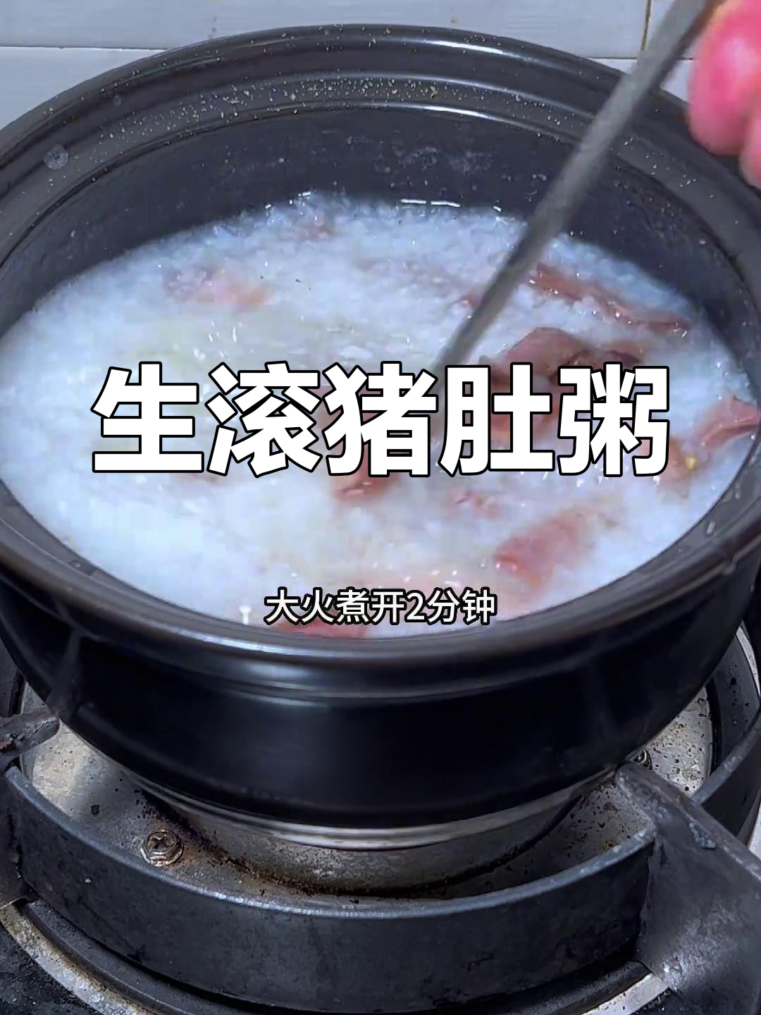 秋冬必备暖心粥,猪肚胡椒调味