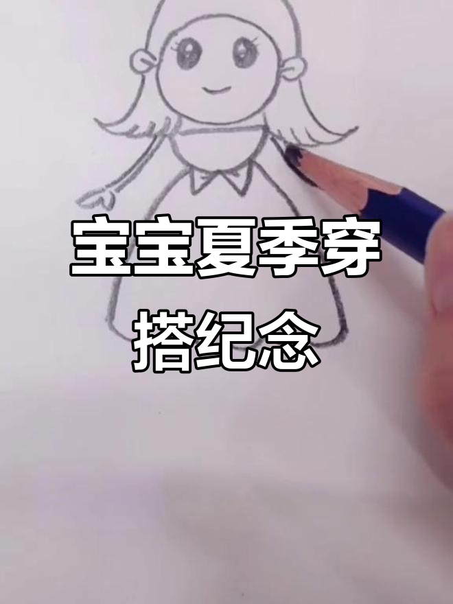 夏天妈妈给宝宝穿裙子戴帽子,萌娃可爱瞬间画下来