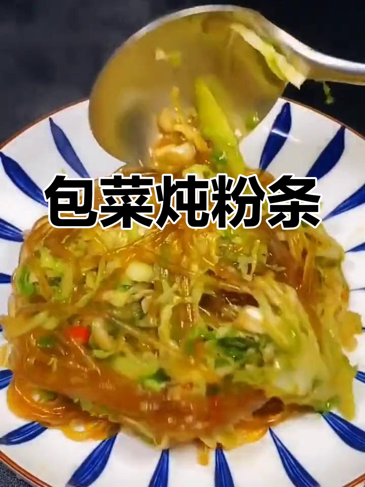 大头菜炖粉条的家常做法