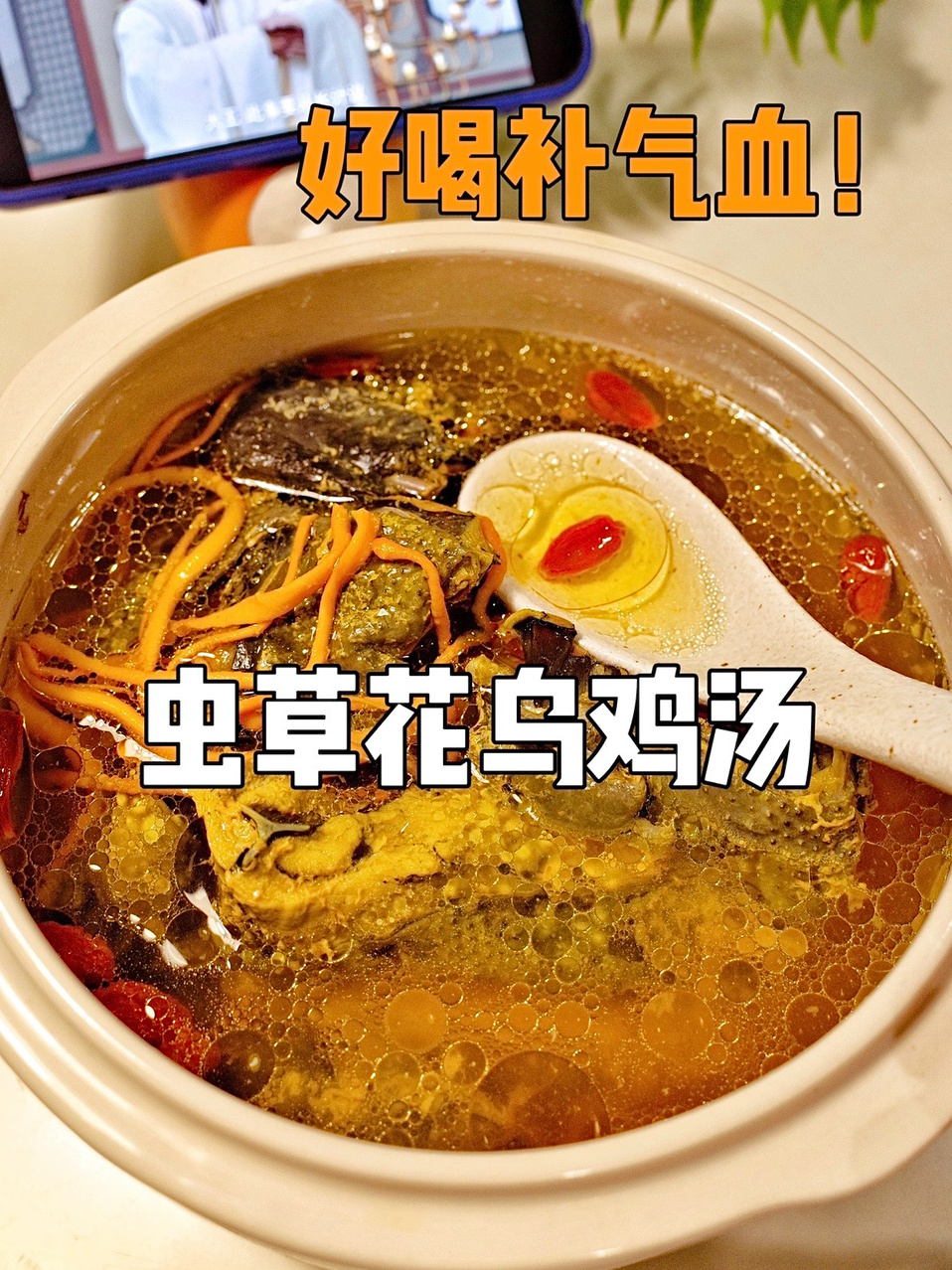 ♀女生一定要喝虫草花乌鸡汤补气血