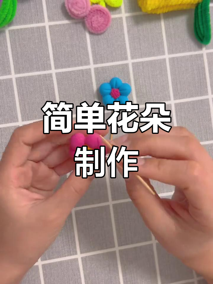 超轻粘土手工制作小花
