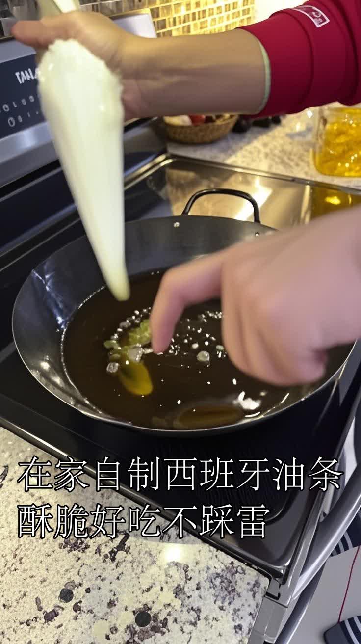 在家自制西班牙油条酥脆好吃不踩雷
