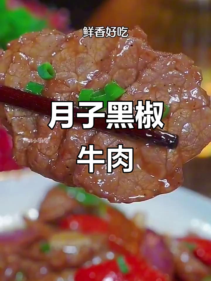 彩椒炒牛肉,简单又营养的月子餐