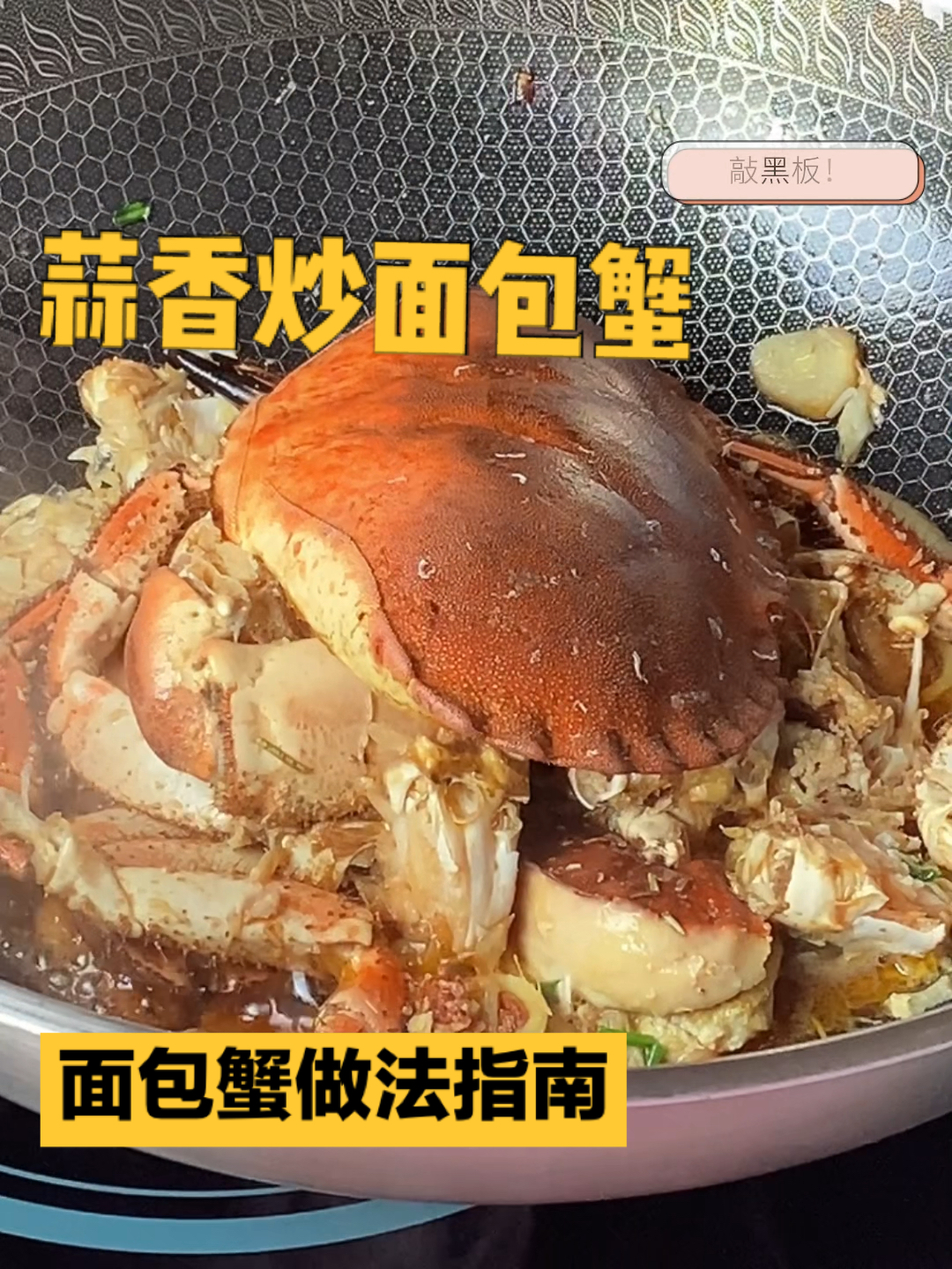 作法简单又好吃的面包蟹