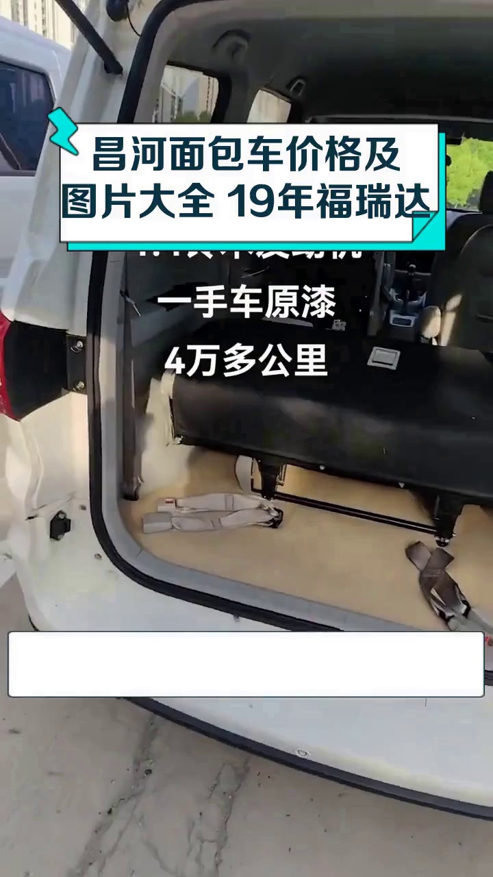 昌河面包车价格及图片大全 19年福瑞达