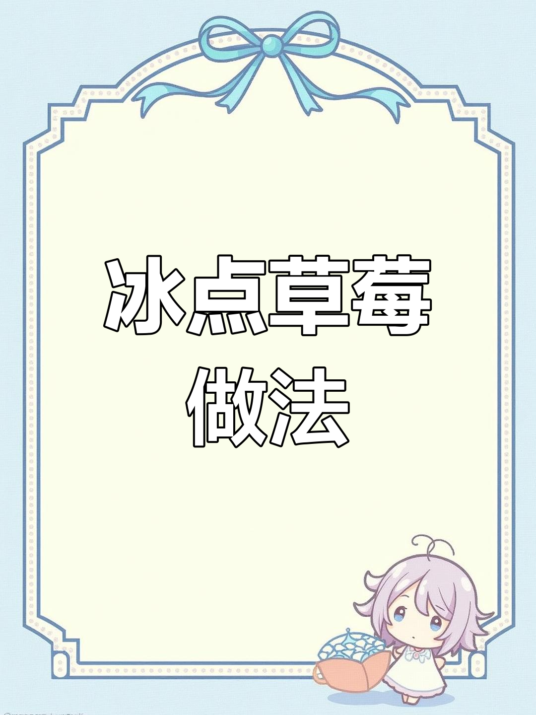 春节客人问冰点草莓,现在正是好时机,赶紧试试吧!