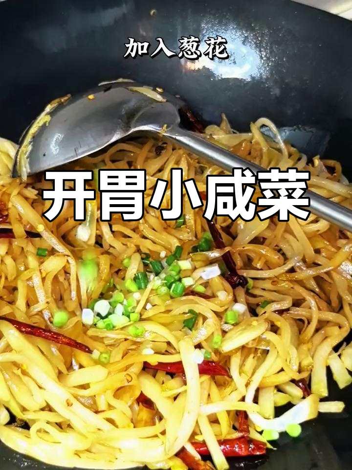 芥菜疙瘩咸菜的开胃做法