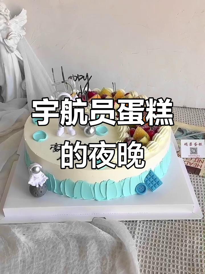 小男孩宇航员蛋糕,橘红日落与星光相伴