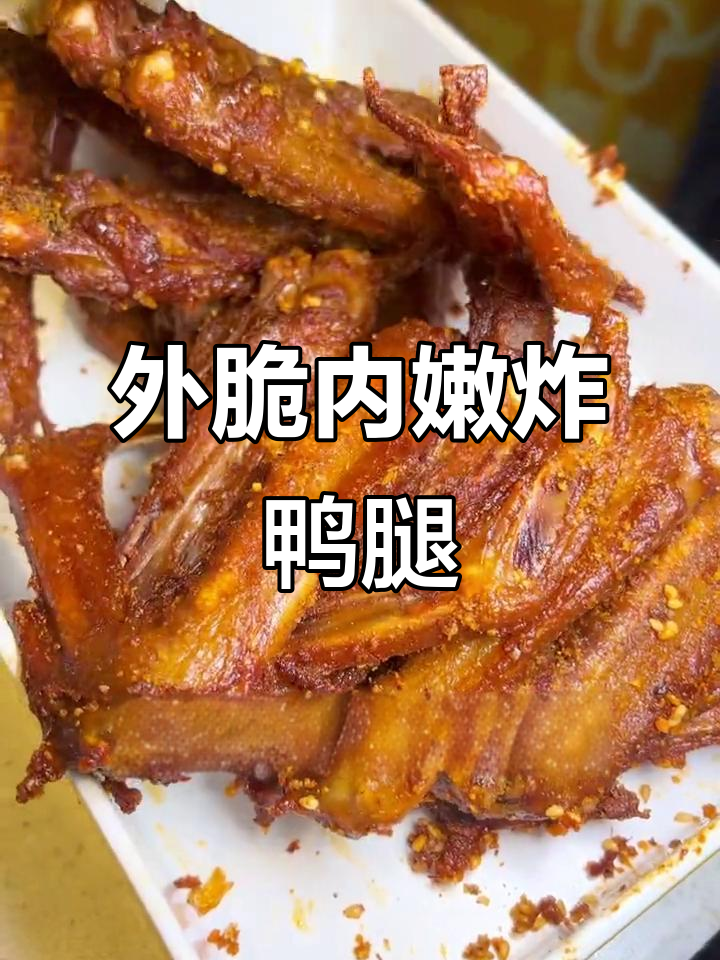 田螺姑娘炸鸭爪，外酥里嫩的完美口感！