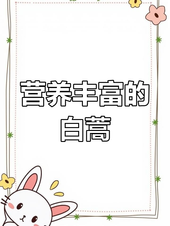 白蒿:多功能的野菜与中药