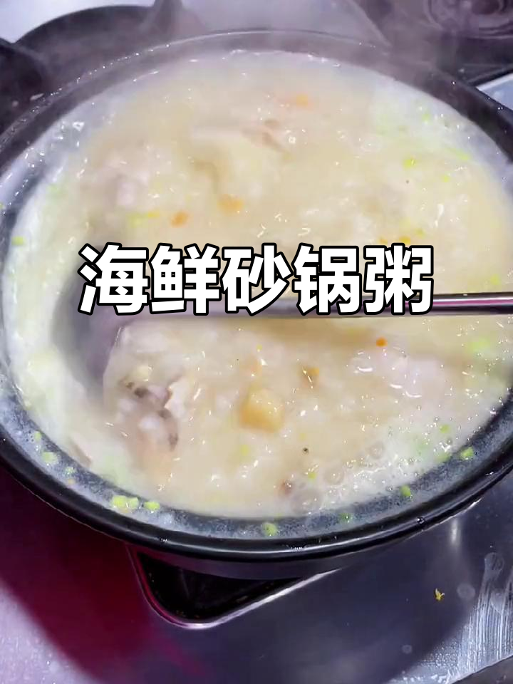膏蟹鲍鱼粥，砂锅煮出满满香气