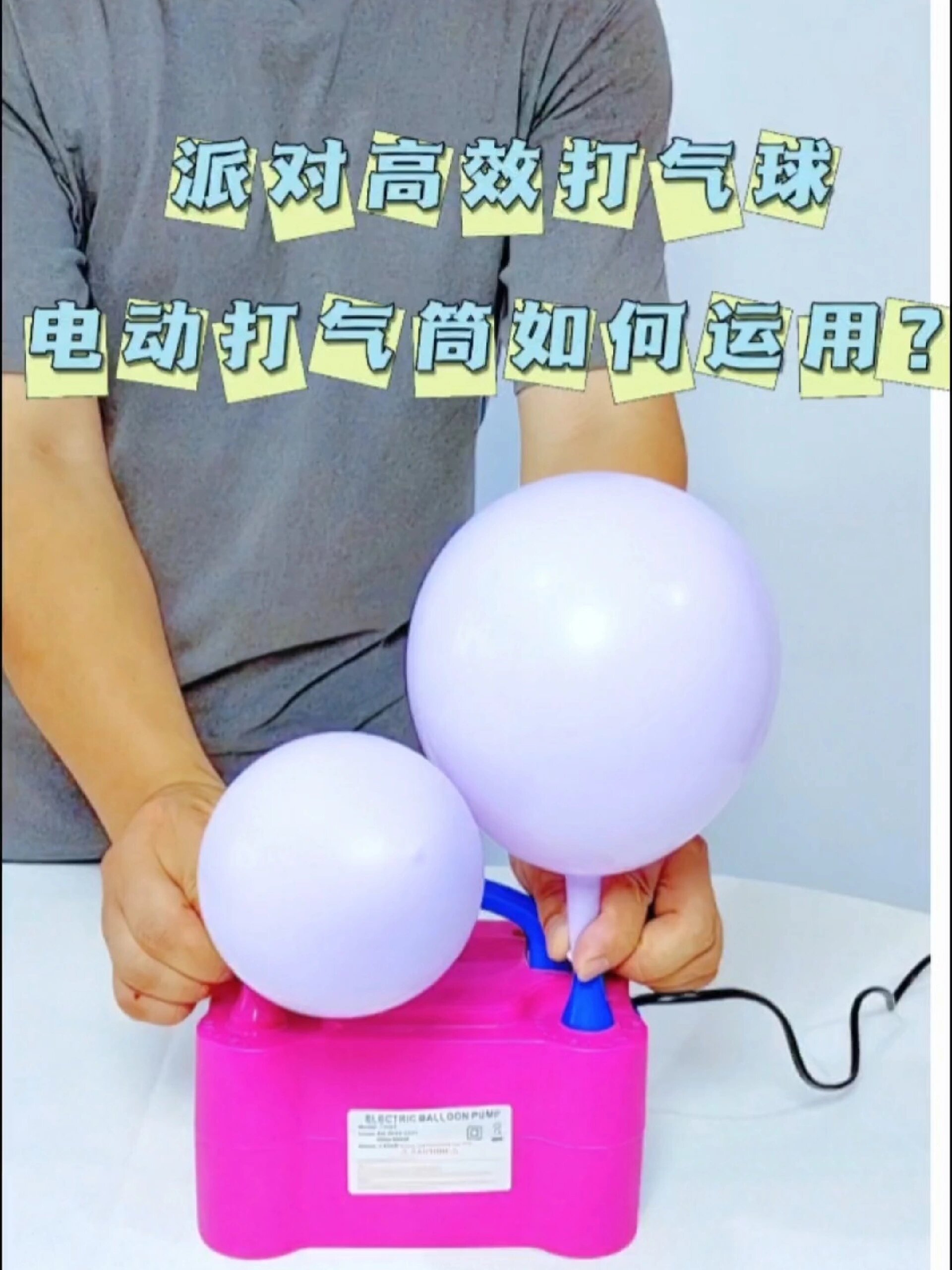 婚房布置、生日派对,小白如何高效打气球?