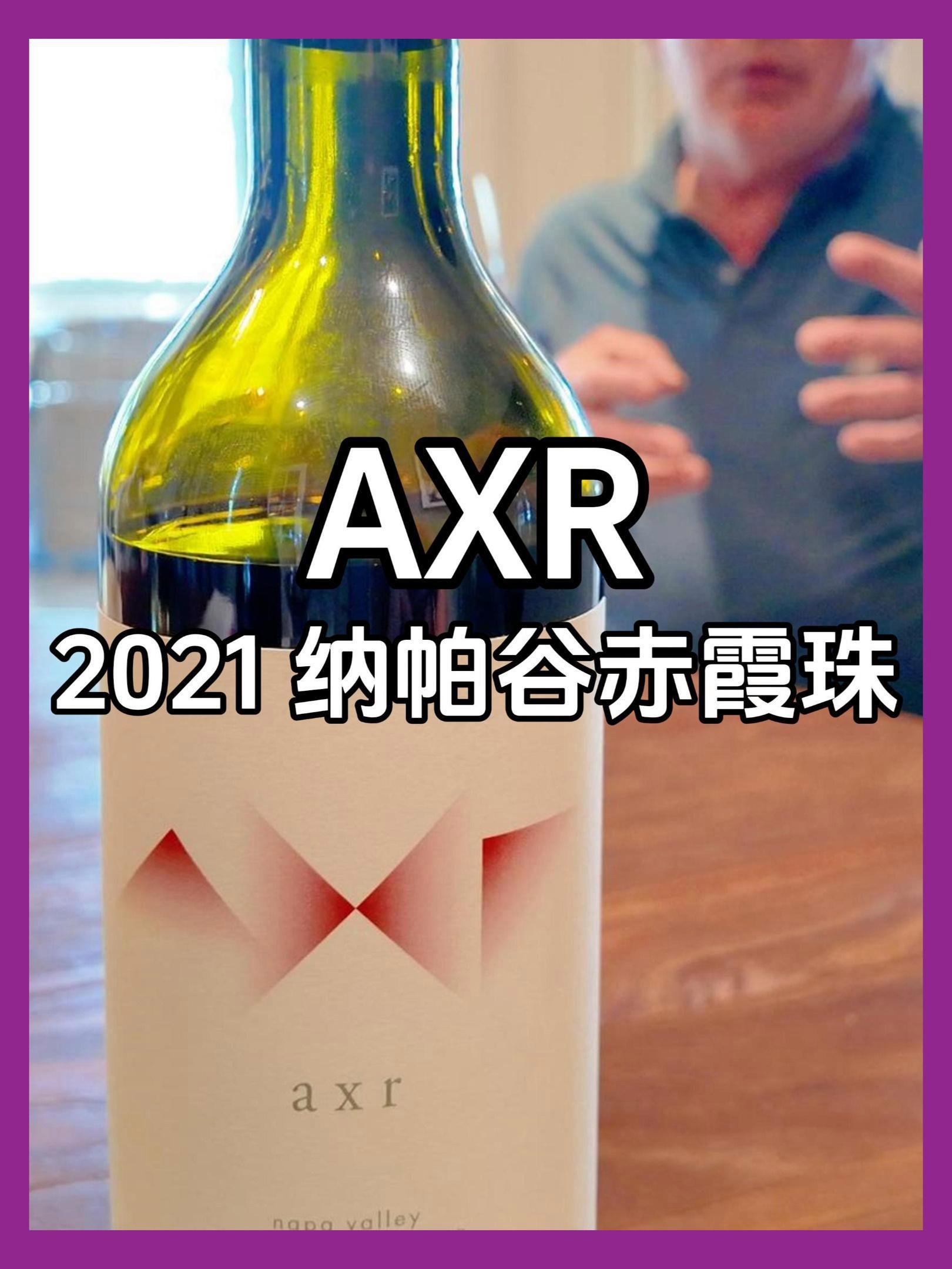 超值款赤霞珠|美国纳帕谷AXR酒庄纳帕赤霞珠葡萄酒 2021 年份|顶级款的剩余酒液 na