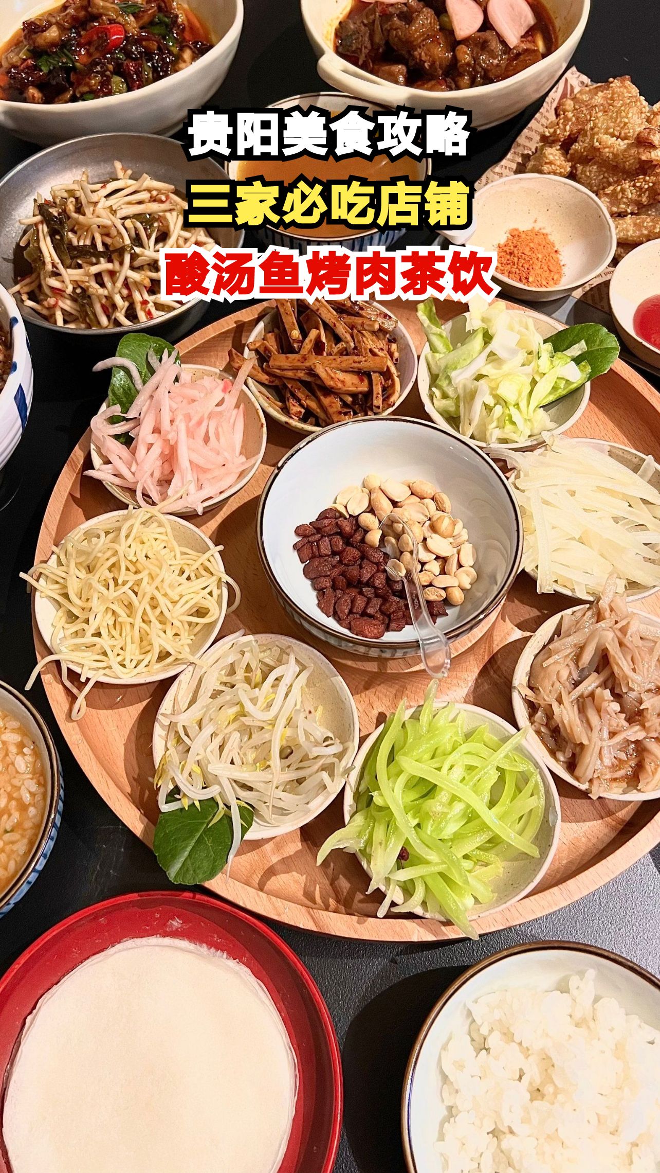 贵阳美食探店:酸汤鱼、烤肉、茶饮,本地人私藏店铺大公开!