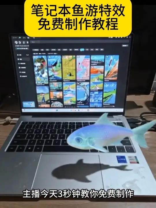 笔记本鱼游特效制作教程 笔记本鱼游特效制作入口即梦ai鱼游特效打火机花式转场挑战歌曲打火机