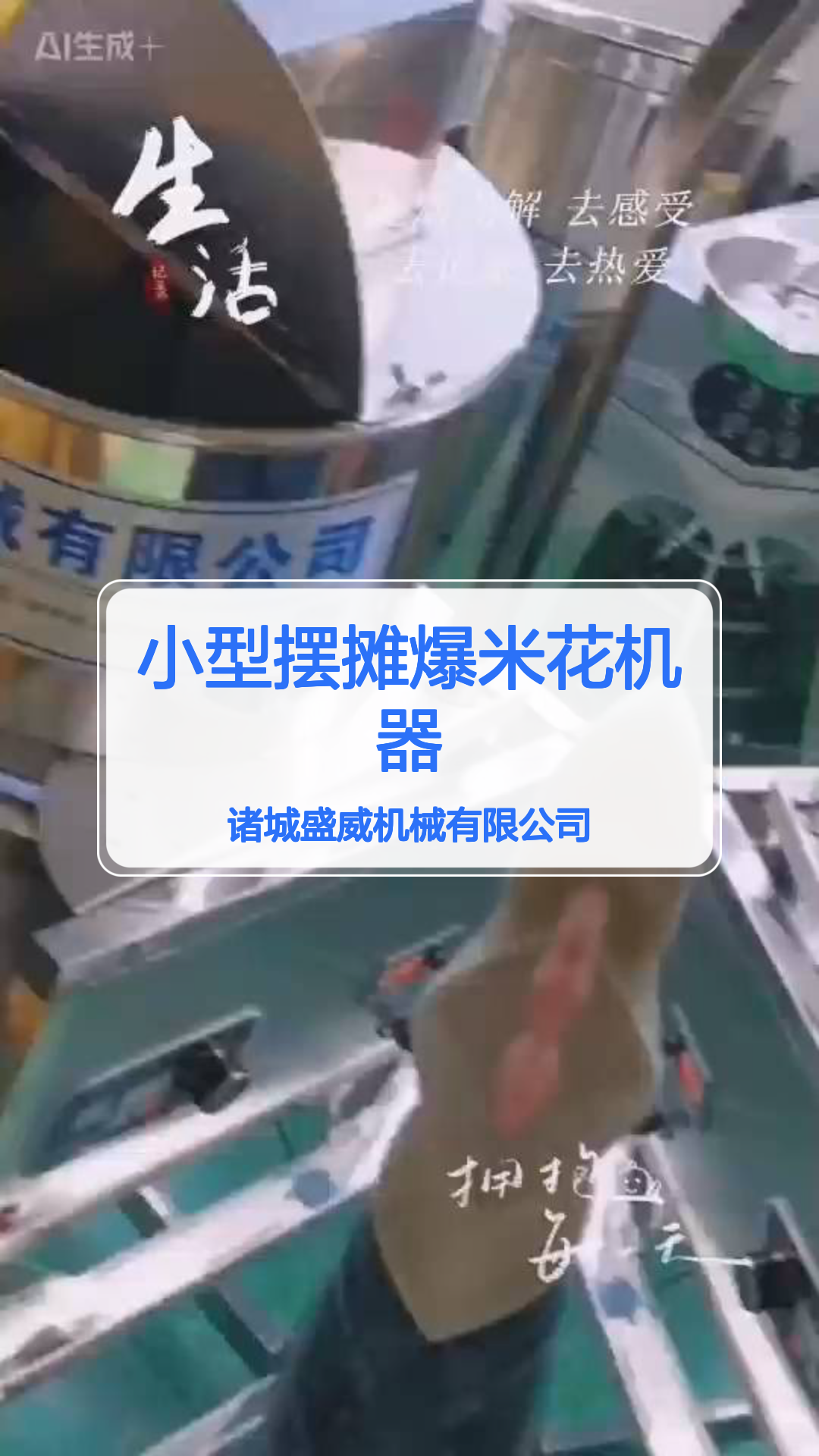 小型摆摊爆米花机器