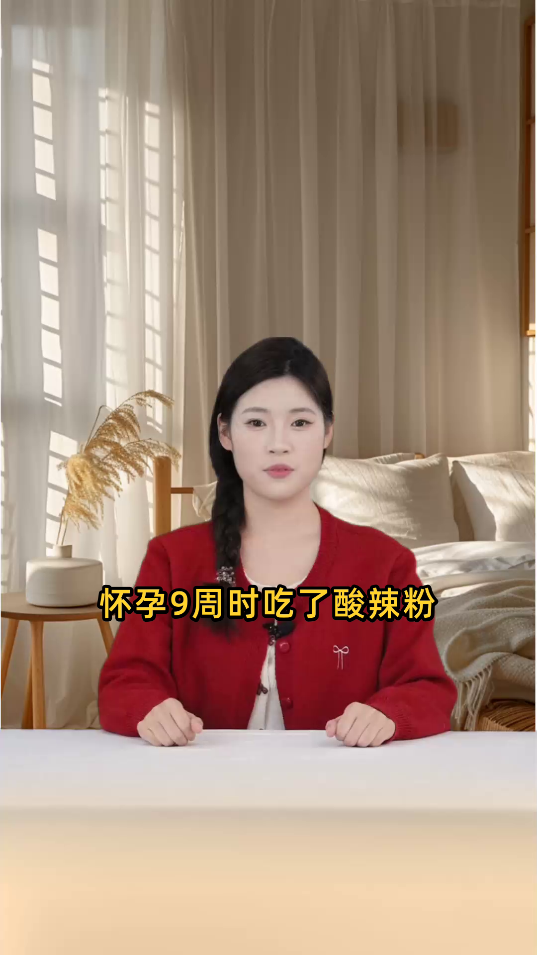 怀孕9周时吃了酸辣粉,现在有点后悔,担心对宝宝有影响