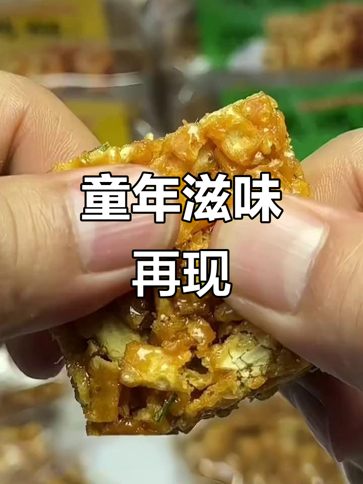 怀旧沙琪玛,葱香芝麻味,咬下去满口酥脆,真是童年的味道!