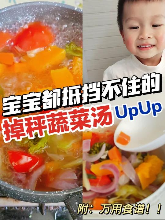 万用食谱随心搭配!哈佛蔬菜汤可以这样做!