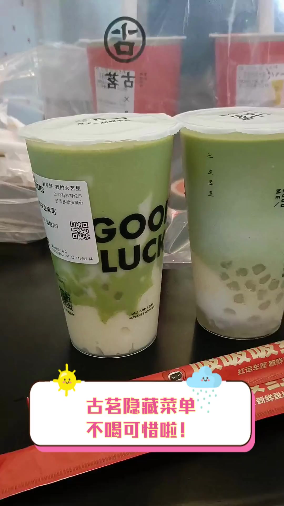 古茗隐藏菜单,不喝可惜啦!