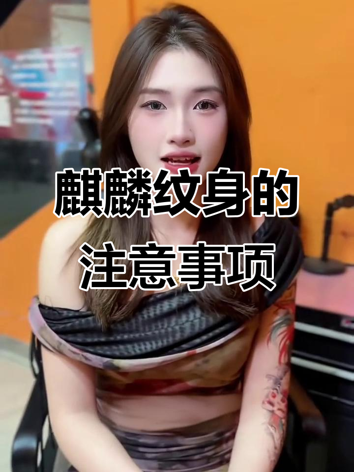 麒麟纹身禁忌大揭秘:公母选择、位置讲究,避免这些误区
