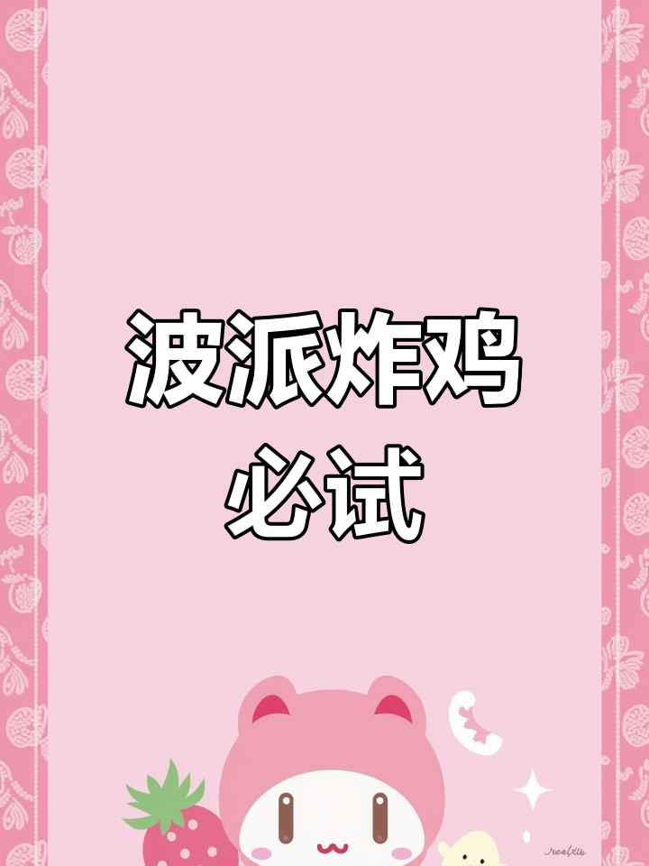 香菜炸鸡新口味,辣香十足!