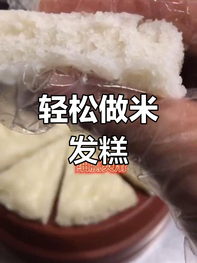 米发糕的做法揭秘