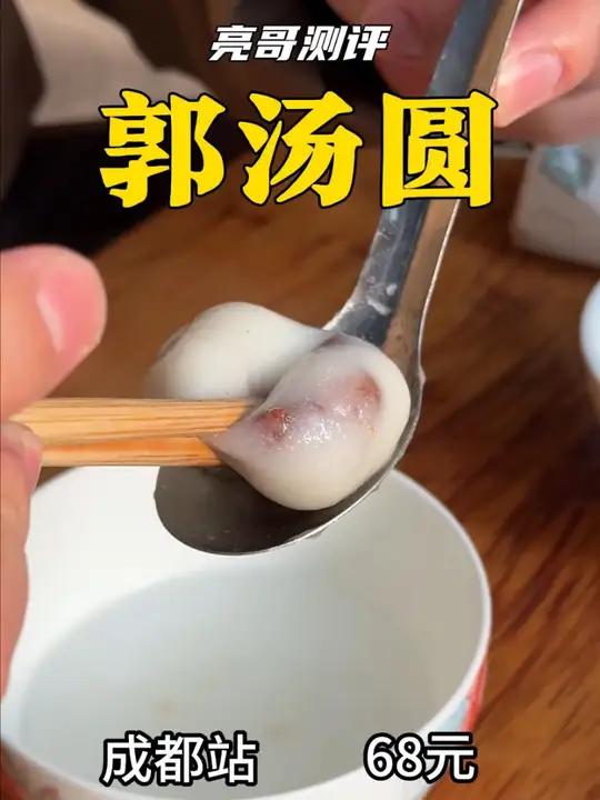 一道进了成都市博物馆得汤圆究竟是什么味道