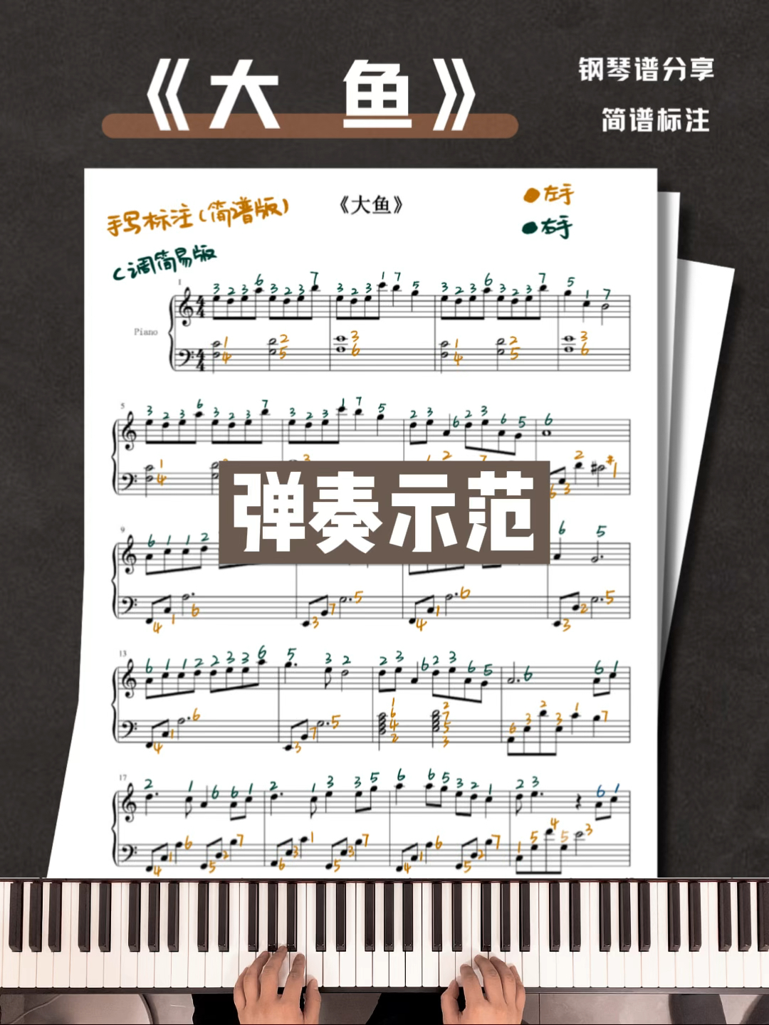周深《大鱼》五线谱简谱分享