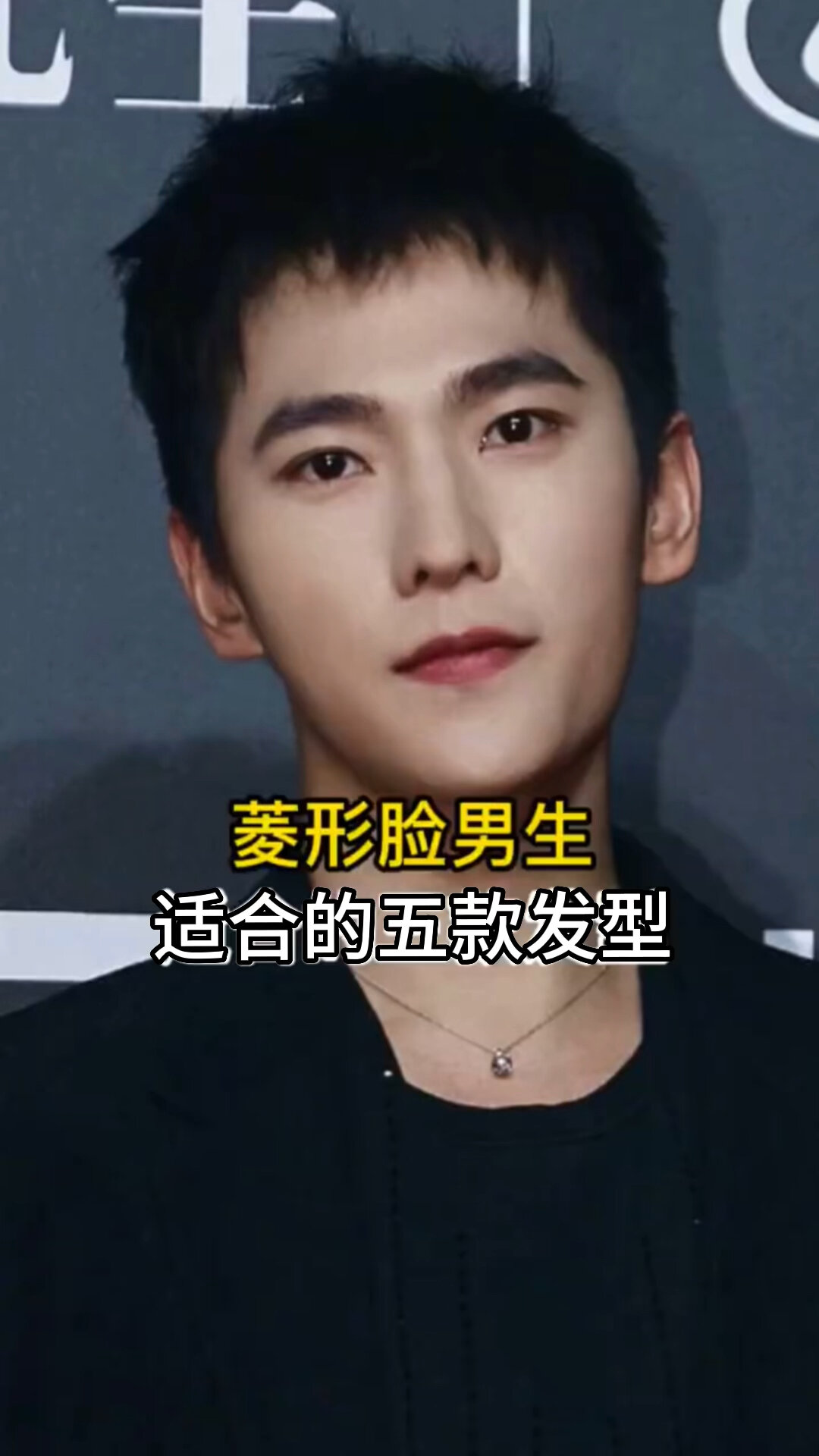 菱形脸男生适合什么发型