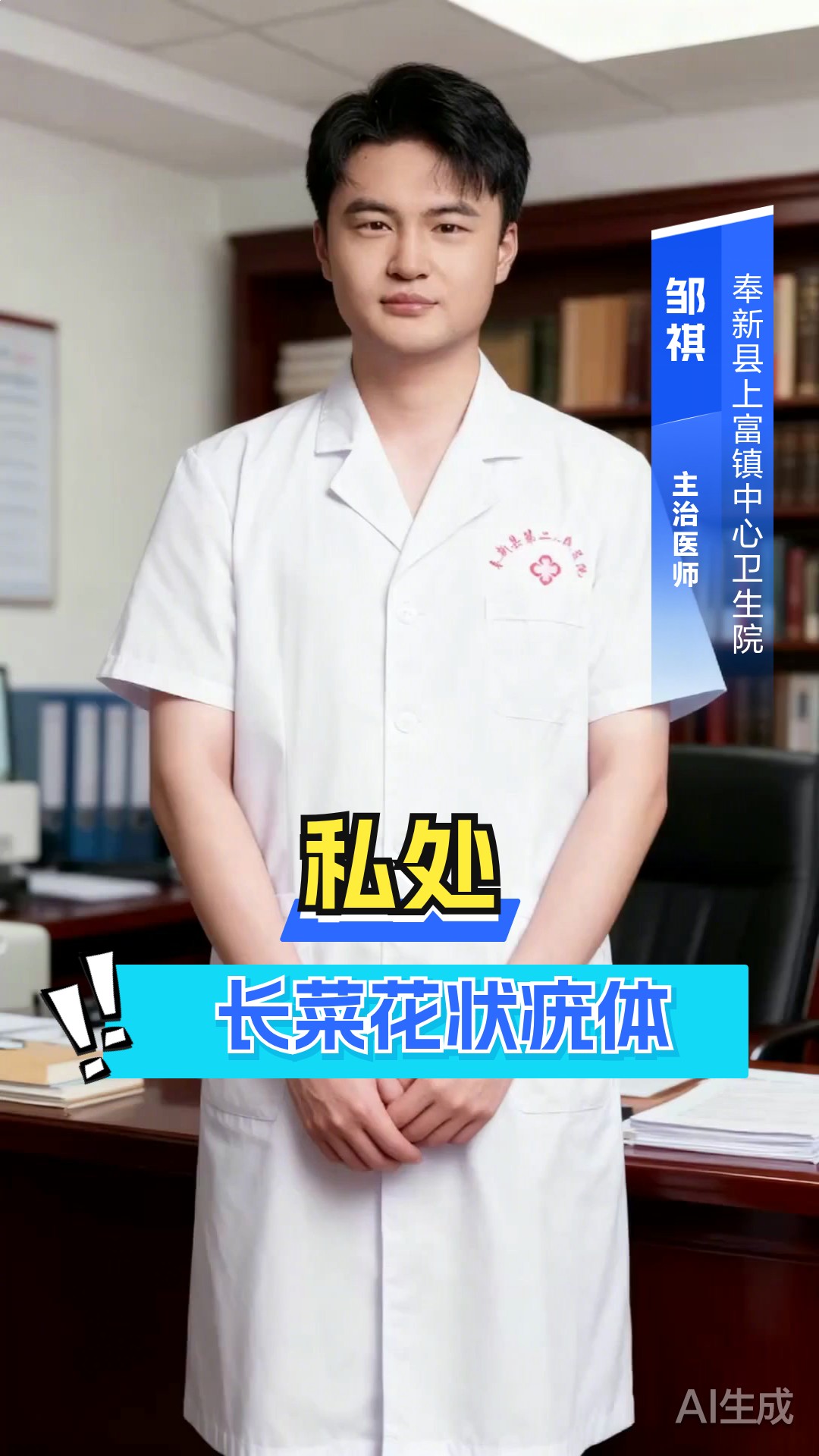 私处长菜花状疣体